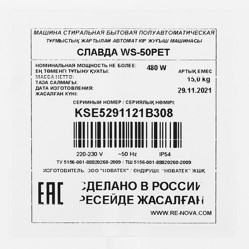 Стиральная машина Славда WS-50PET