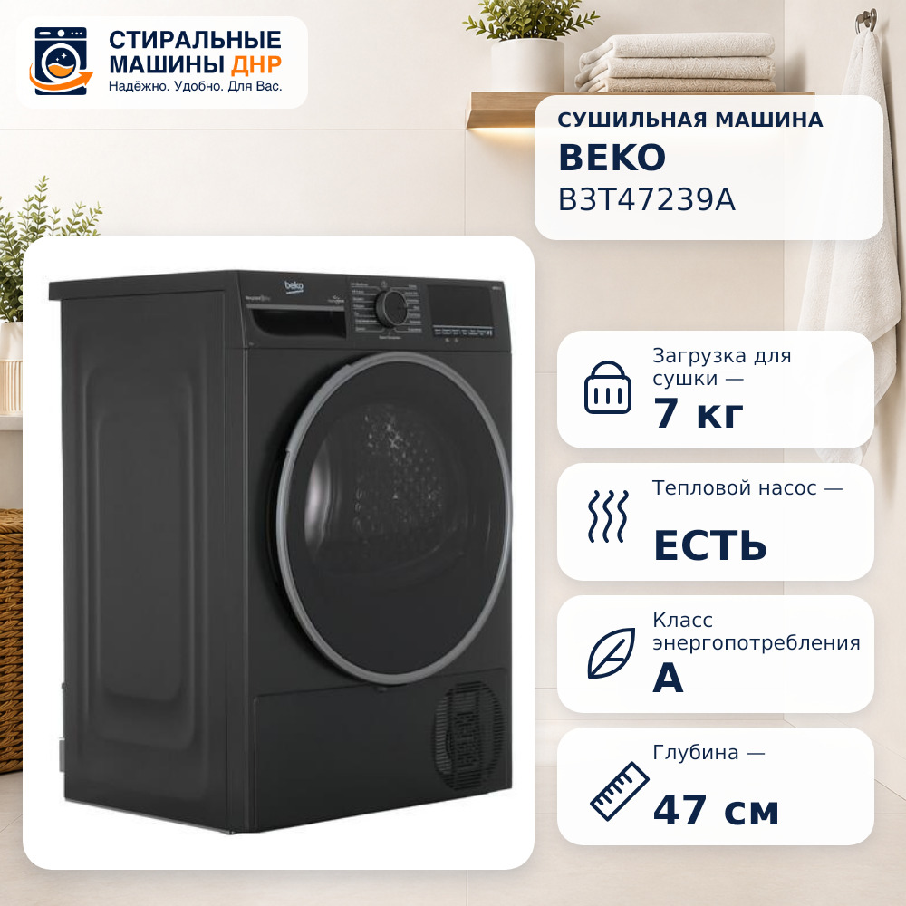 Сушильная машина Beko B3T47239A серый